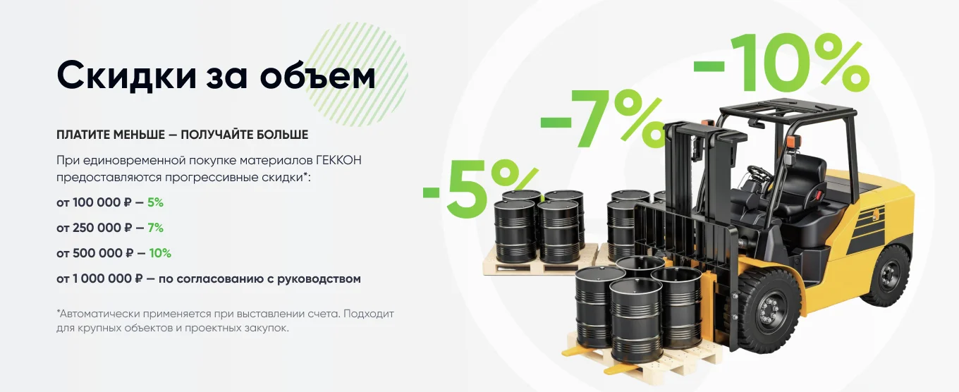 Скидка за объем